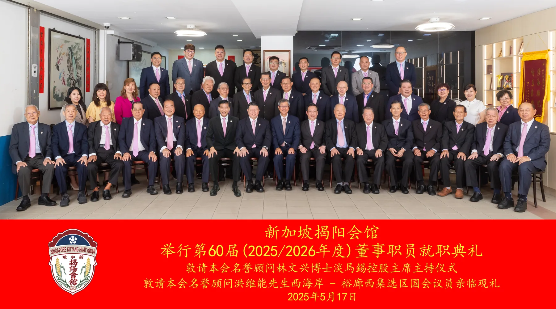 60th-Term Directors’ Installation Ceremony